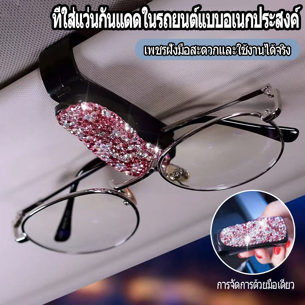 แว่นตากันแดด คลิปแว่นตา ที่บังแดดรถยนต์ เคสยึด ที่บังแดดรถยนต์ - รูปที่ 2