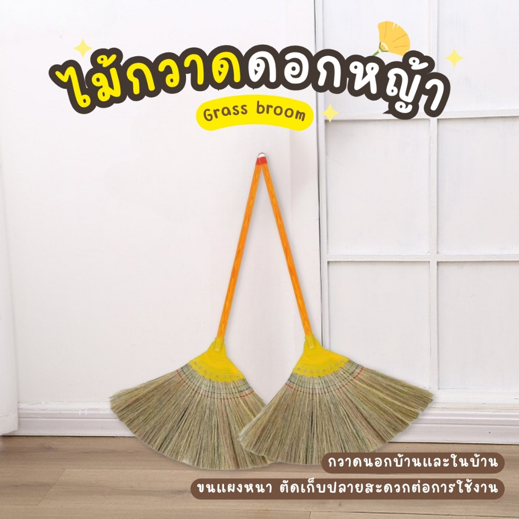 NiftyHome ไม้กวาดดอกหญ้าด้ามไม้ กวาดบ้าน คุณภาพดี แบบหนา ขนไม้กวาดแน่น มัดเชือก 3 ชั้น ขนาด54x100cm.