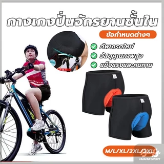 NEW! กางเกงปั่นจักรยาน แห้งเร็ว สวมใส่สบาย กางเกงขาสั้นขี่ กางเกงกีฬา ฟองน้ำ3D ระบายอากาศได้ดี