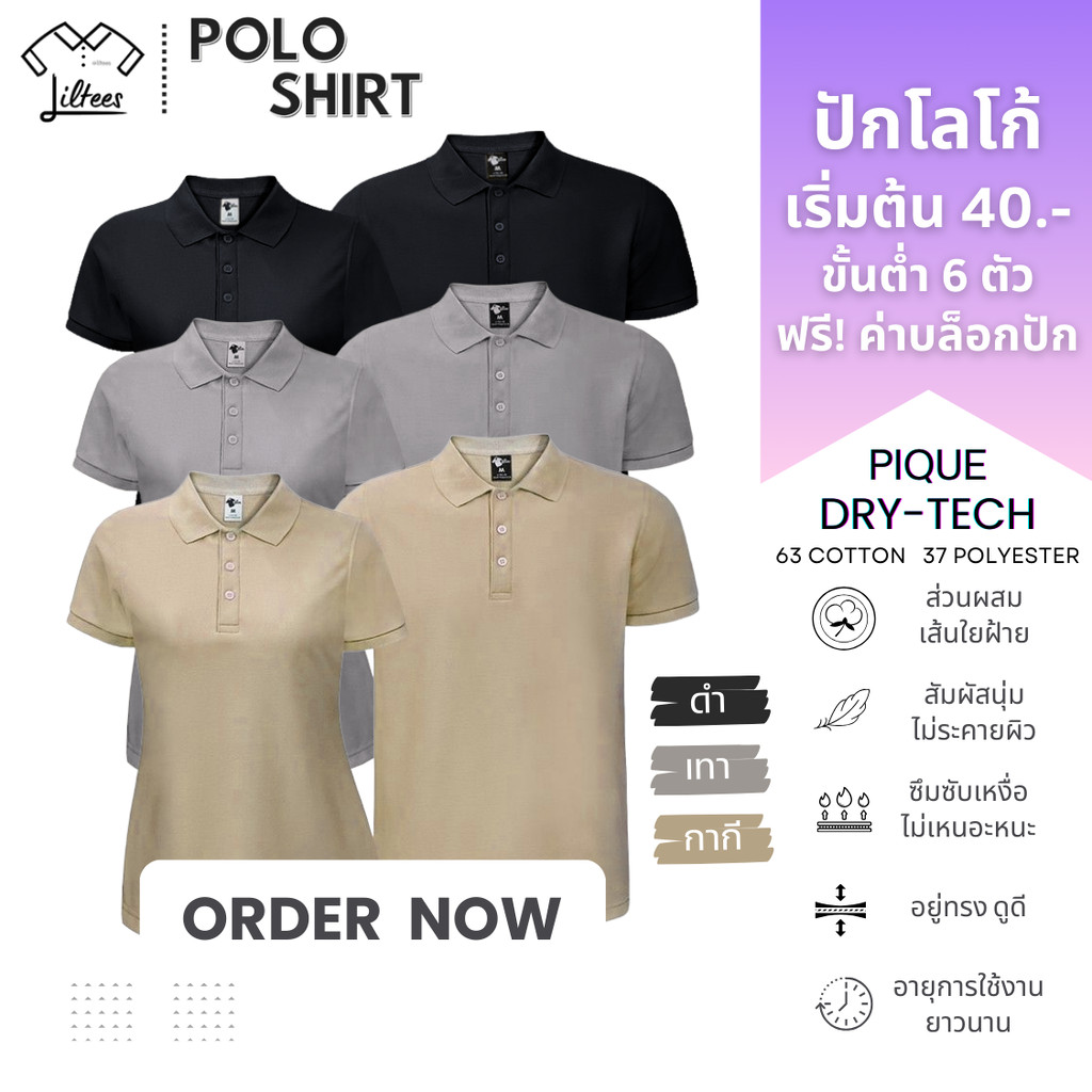 เสื้อโปโลสีดำ เสื้อโปโลสีเทา เสื้อโปโลสีกากี เสื้อโปโล คอปก แขนสั้น | PIQUE DRYTECH (SKU-01805)