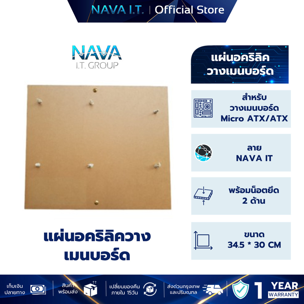 NAVA IT แผ่นอคริลิควางเมนบอร์ด ACRYLIC FOR MAINBOARD RIG BITCOIN
