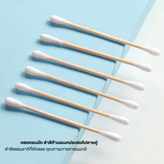 คอตตอนบัด สำลีก้าน 100 ก้าน Cotton buds สำลีปั่นหูด้ามไม้ สำลีไม้ สำลีเช็ดเครื่องสำอาง