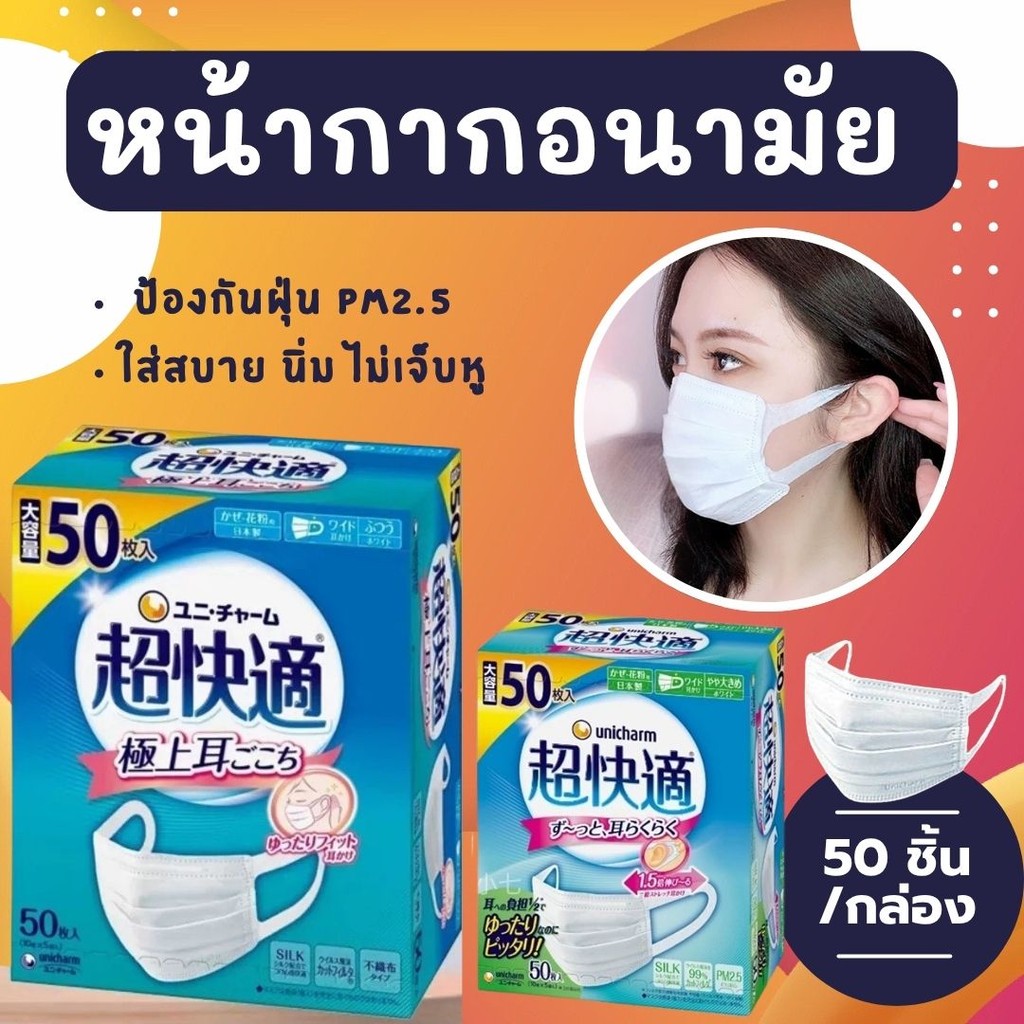 หน้ากากอนามัย 30/50ชิ้น ใส่สบาย ไม่เจ็บหู หน้ากาก PM2.5  หน้ากากอนามัยญี่ปุ่น หายใจได้สะดวกสบาย
