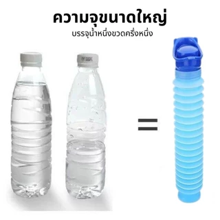 กระบอกฉี่พกพา เดินทางไกลรถติดเทศกาล 750ml โถปัสสาวะแบบยืดหยุ่น พกพาสะดวก สามารถใช้ได้ชายหญิง ฉี่ถัง
