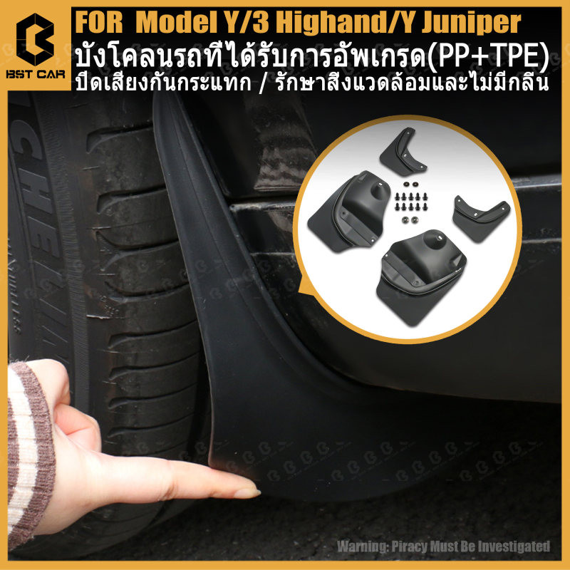 【BST】tesla model y 3 highland y juniper wheel fender mud guard บังโคลน บังโคลนหลัง บังโคลนหน้า กันเปื้อน กันน้ํา อุปกรณ์ในรถ