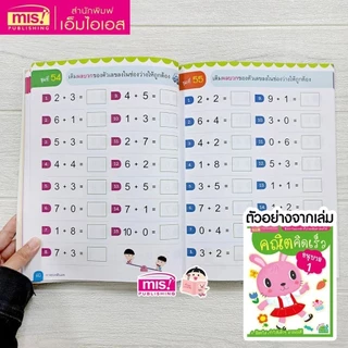 อนุบาล ติวเช้ม & แบบฝึกหัด ระดับอนุบาล เลือกเล่มได้