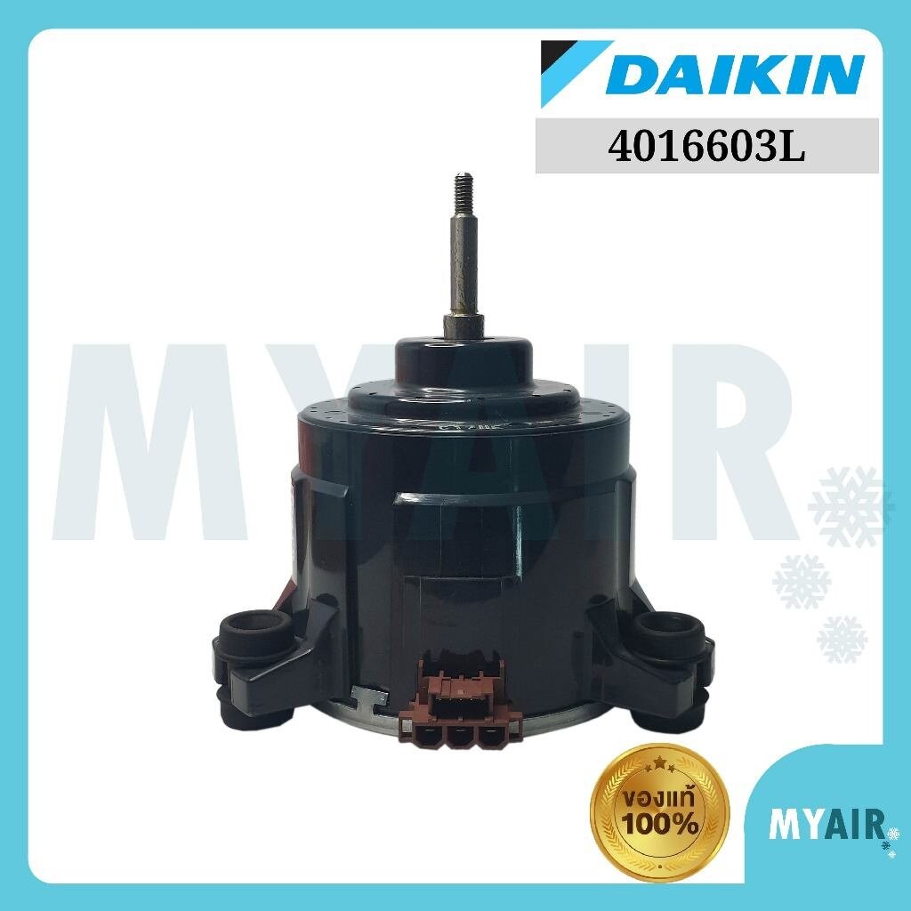 4016603 Daikin มอเตอร์คอยล์เย็น ของแท้ อะไหล่แอร์ ไดกิ้น FAN MOTOR FCNQ100MV1