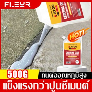 AUTO กาวซ่อมแซมช่องว่าง กาวยาแนว กาวอุดรอยแตกร้าวกันรั่วซึม …