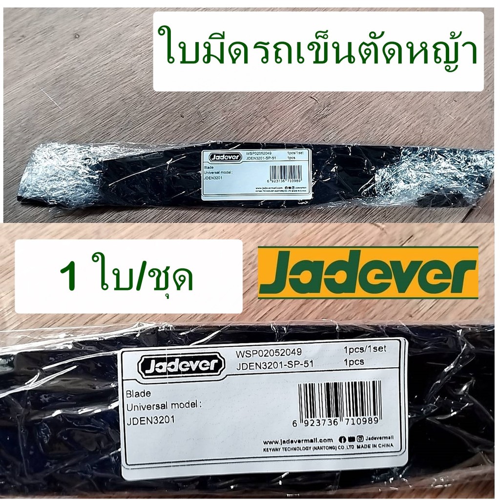 ใบมีดรถเข็นตัดหญ้า JDLKP530 / JDEN3201 / JDEN3205 หญ้าออกด้านข้าง ใบมีด ใบมีดตัดหญ้า รถเข็น