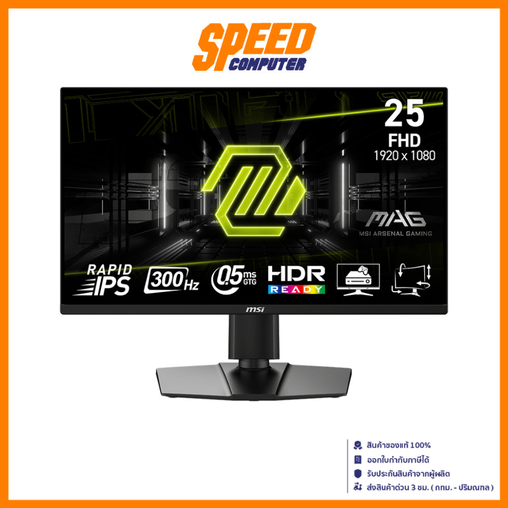 MSI MAG 255PXF | 24.5" RAPID IPS FHD 300Hz | Monitor (จอมอนิเตอร์) | By Speed Computer