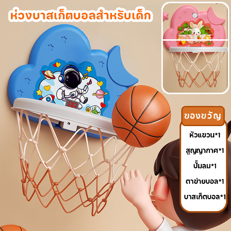 พร้อมส่ง ห่วงบาส ห่วงบาสเก็ตบอลสำหรับเด็ก Basketball Hoop แป้นบาสเก็ตบอล เด็ก