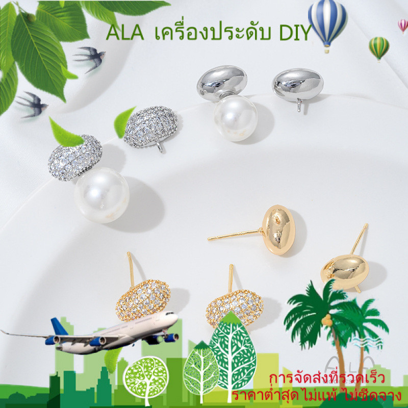 ❤️เครื่องประดับ DIY❤️ต่างหูเพลททองคำ 14K เพลทแพลตตินัม เพลทซิรคอนรูปไข่พร้อมเข็มติดเพิร์ล อุปกรณ์ทำต่างหู DIY วัสดุเครื่องประดับ [ตุ้มหู ต่างหูหนีบ ห่วง]