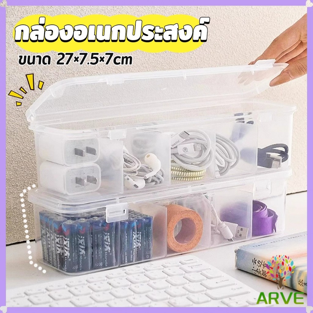 ARVE กล่องเก็บของอเนกประสงค์ เก็บสายชาร์ทมือถือ กล่องจัดระเบียบ ขนาดกลางโปร่งใส 1 ชิ้น Storage box