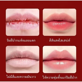 ลิปบาล์มเปลี่ยนสี 2-in-1 (อุณหภูมิ+pH) ให้ความชุ่มชึ้น เงางาม สีสันสดใส สาว ล ิ ป บ ํ า ร ุ ง ป า ก