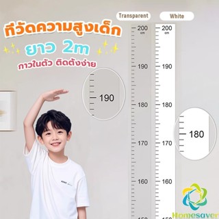 H.S. ที่วัดความสูงเด็ก สติ๊กเกอร์ส่วนสูง แบบติดผนัง ยาว 2 m …