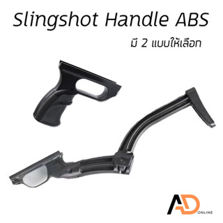 TWB ชิ้นส่วนพลาสติก สำหรับทำหนังสติ๊ก DIY มีแบบสั้นและแบบยาว