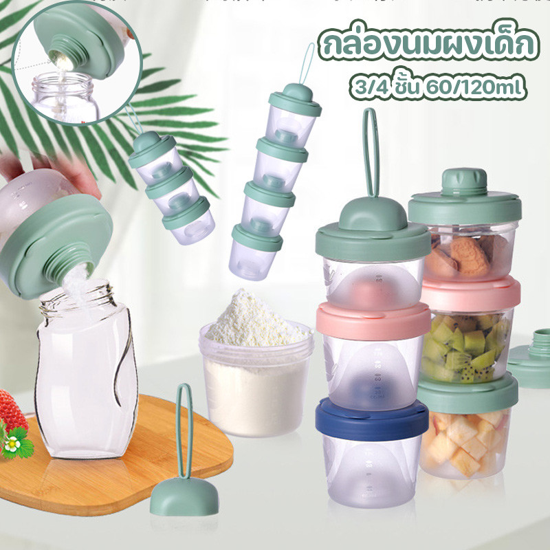 COD กล่องนมผงสำหรับทารก กระปุกแบ่งนมผงแบบ 3/4 ชั้น 60/120ml ที่ใส่นมผงแบบพกพา