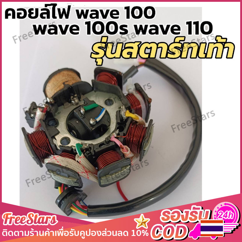 ชุดฟิวคอยไฟ เวฟ 100 เวฟ100z เวฟ100s รุ่นสตาร์ทเท้า ไทเกอร์