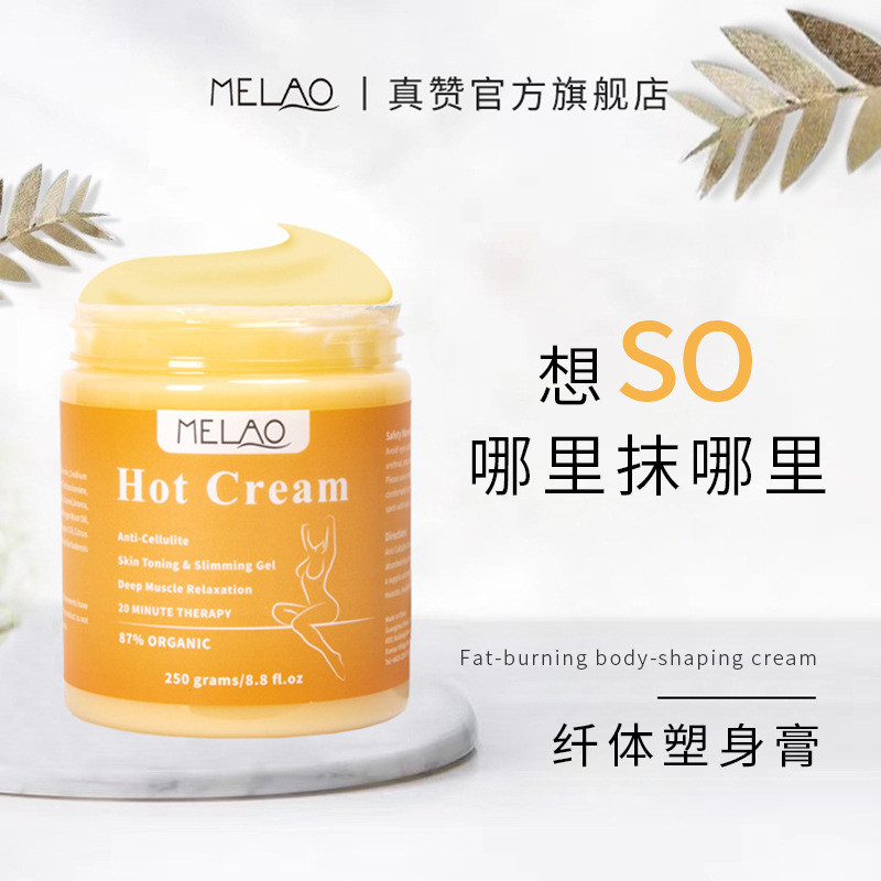MELAO Body Show Body Balm Body Sculpting Moisturizing Firming Repair Cream Beauty Salon ครีมนวด HotCreamtzp0610