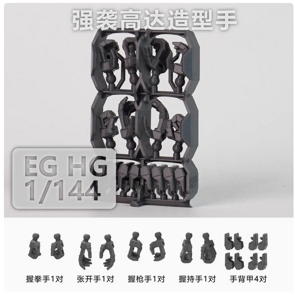 SDJJ Plasticist Studio HANDS สําหรับ EG HG 1/144 Strike / EG Build Strike Exceed Galaxy Hands (SDJJ0