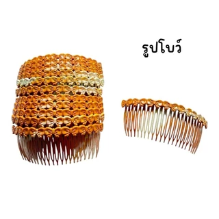 (ยกโหล 12 อัน) หวีสับสีไม้ หวีสับยางพารา มีหลายลาย