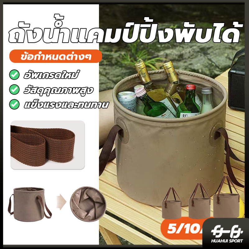 ถังน้ำแคมป์ปิ้งพับได้ ถังน้ำแข็ง อุปกรณ์แคมป์ปิ้ง ตัวถังมีความหนามาก ถังน้ํา 5/10/20 ลิตร พีวีซีกันน้ำ