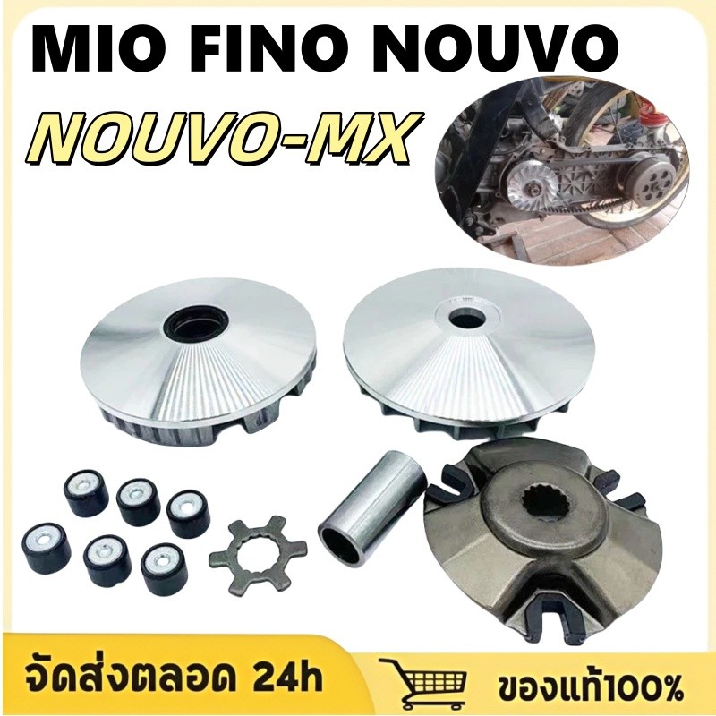 ชามแต่ง MIO FINO NOUVO ชามแต่ง ล้อขับสายพานหน้า มีโอ(MIO)  ฟีโน่(FINO) NOUVO-MX (ชุดใหญ่) ล้อขับสายพานหน้าทั้งชุดรุ่น