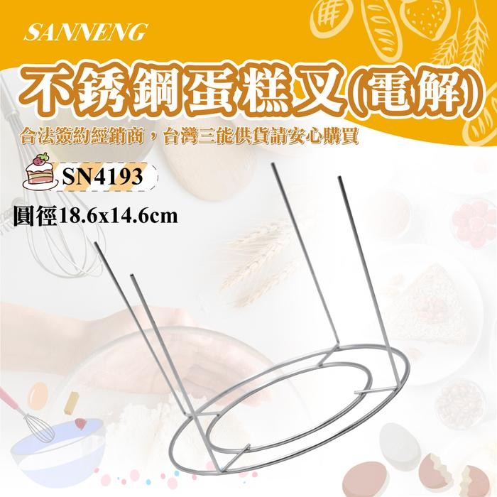 Sanneng SN4193 - ขาตั้งระบายความร้อนสแตนเลส (Electrolysis)