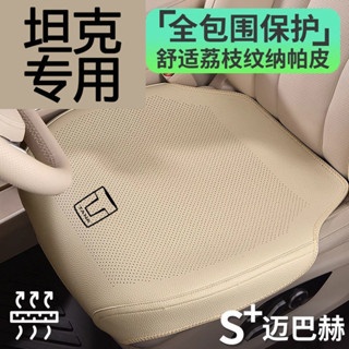 GWM TANK 500 25 ประเภท TANK เบาะรองนั่งรถยนต์ Cyber 700/300/…