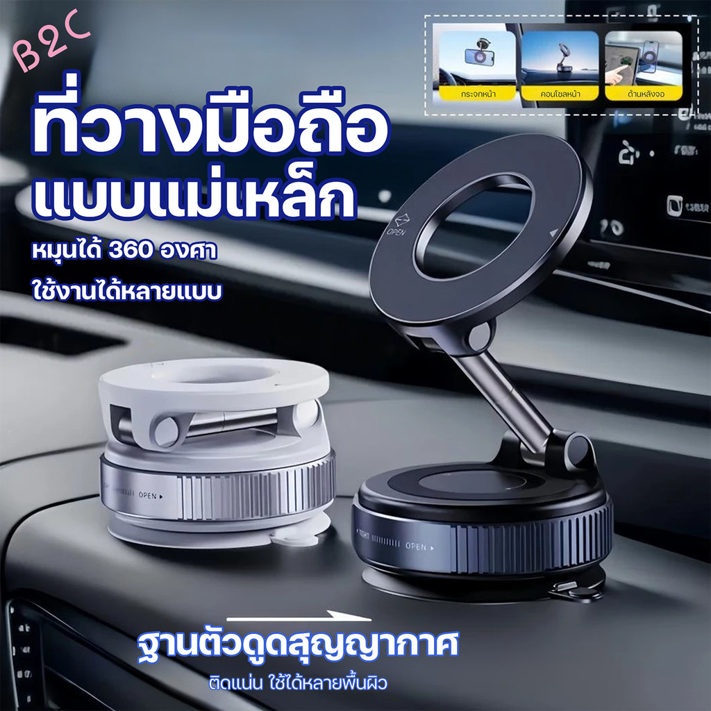 ที่วางโทรศัพท์ในรถยนต์ รุ่น K007 หมุนได้ 360 องศา สุญญากาศ แม่เหล็กดูด (วงแหวนแม่เหล็กไม่ควรติดด้านใ