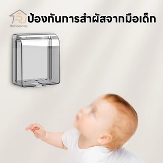 ฝาครอบปิดสวิตช์ไฟ 11x10x4.5 cm มีกาวในตัว กันน้ํากระเด็น สําหรับติดผนังห้องน้ําหรือที่ต่างๆได้