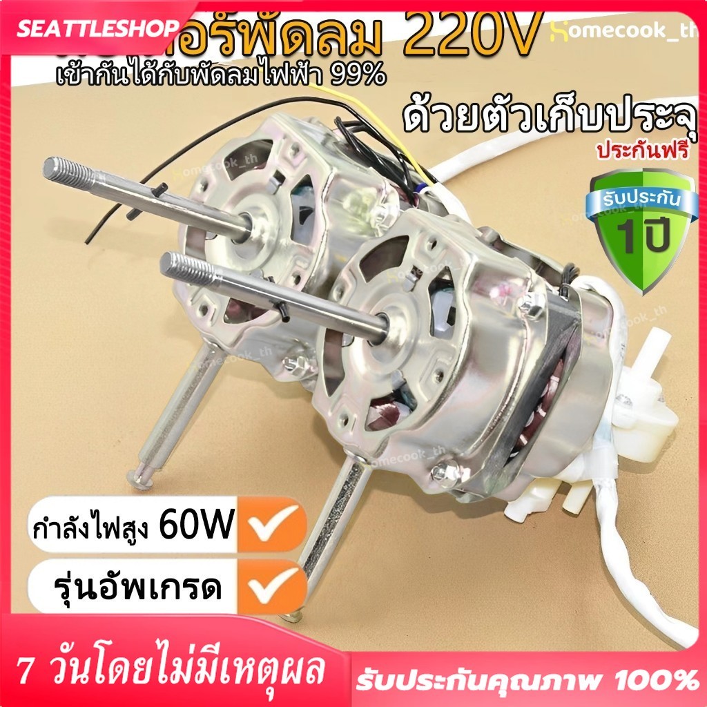 มอเตอร์พัดลม16 นิ้ว  ทองแดงแท้ แถม คาปาซิเตอร์ แกนคอ ปุ่มดึงส่าย ตัวล็อคใบพัดลม