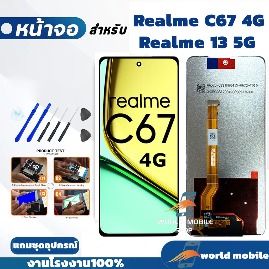 หน้าจอ Realme C67 / Realme 13 5G จอพร้อมทัชกรีน Realme C67 / Realme 13 5G แถมชุดไขควงกับกาวติดหน้าจอ
