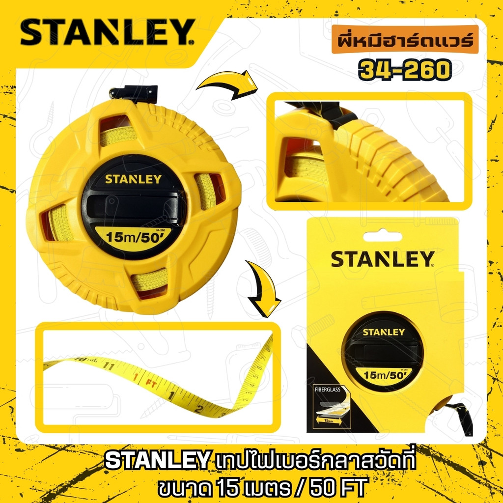 STANLEY เทปไฟเบอร์กลาส วัดที่ ขนาด (15M/50FT)/(30M/100FT)/(50M/165FT) รุ่น 34-260/34-262/34-263