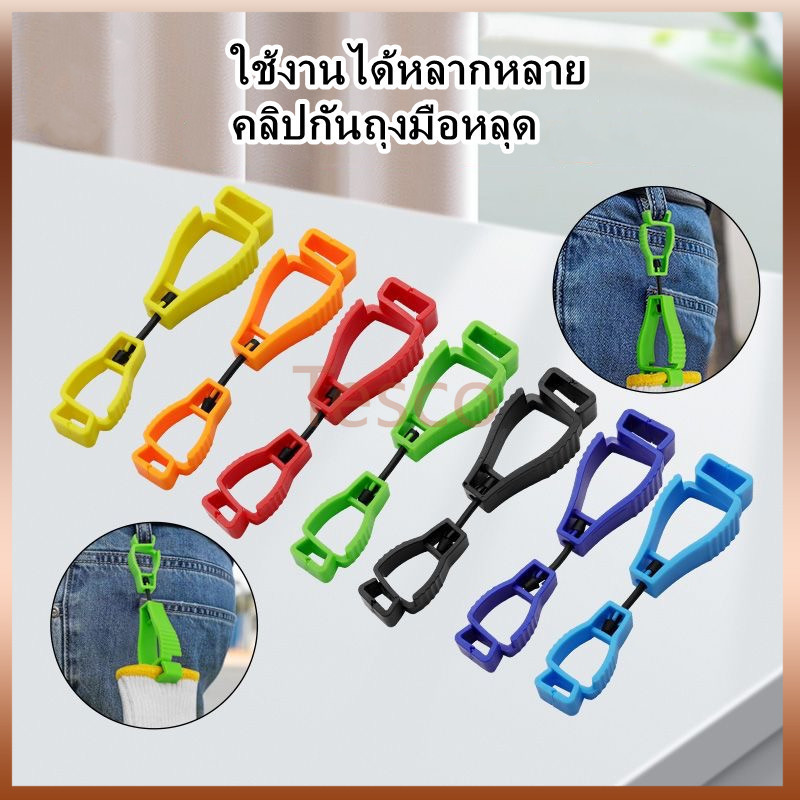 Tesco คลิปแขวนสิ่งของต่างบนกระเป๋า  คลิปอุปกรณ์แขวนเอว