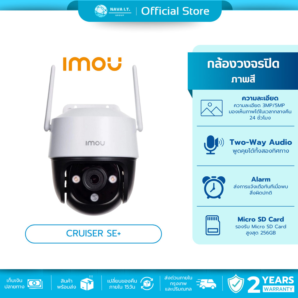 (มีส่งด่วน)  IMOU CRUISER SE+ 3MP  กล้องวงจรปิดภาพสี (IPC-S31FEP) ประกัน 2 ปี