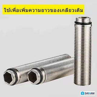 🇹🇭ส่งไวจากไทย WK ==ขาก๊อกน้ำ เกลียวก๊อกน้ำ ข้อต่อก๊อกน้ำ ทำจากสแตนเลส ใช้เพื่อเพิ่มความยาวของขาก๊อกน้ำ แกน85