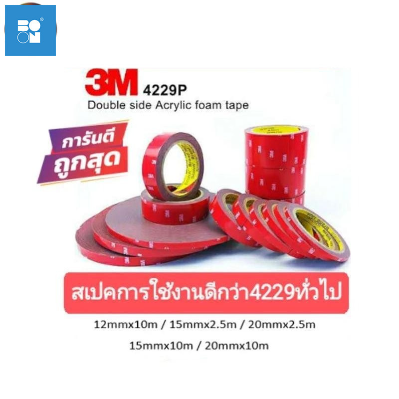 เทปกาว2หน้า3M 3M4229P เทปกาวสองหน้า 3M แรงยึดติดสูง กันนํ้าทนร้อน เทปกาว3m ติดรถยนต์
