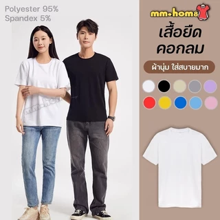 mm88_home8 เสื้อยืด เสื้อยืดคอกลม ผ้านุ่ม ใส่สบาย ผ้าไม่บาง มินิมอล สีพื้น ชาย/หญิง ใส่ได้ทุกเพศ NN