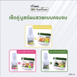 [เซ็ตคู่ ทรีทเม้นท์ 500 มล.+ เซรั่ม 100 มล.] ไบโอ นิวเทรียนท…