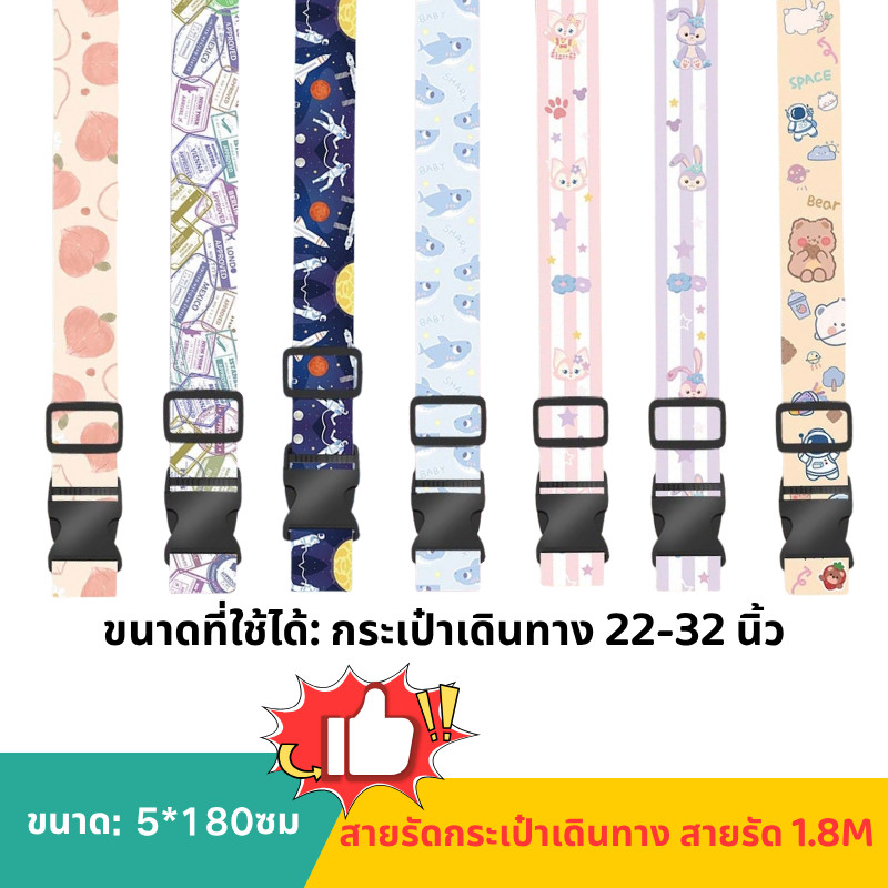 สายรัดกระเป๋าเดินทาง สายรัด 1.8M สายคู่ รัดไขว้ รัดกากบาท เข็มขัดรัดกระเป๋าเดินทาง สําหรับติดกระเป๋าเดินทาง