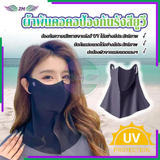 หน้ากากกันแดด 3d ผ้าพันคอคอป้องกันรังสียูวี ระบายอากาศและเย็นกระชับใบหน้า ปกป้อง รังสียูวีจากแดดได้ทั้งใบหน้าและคอ