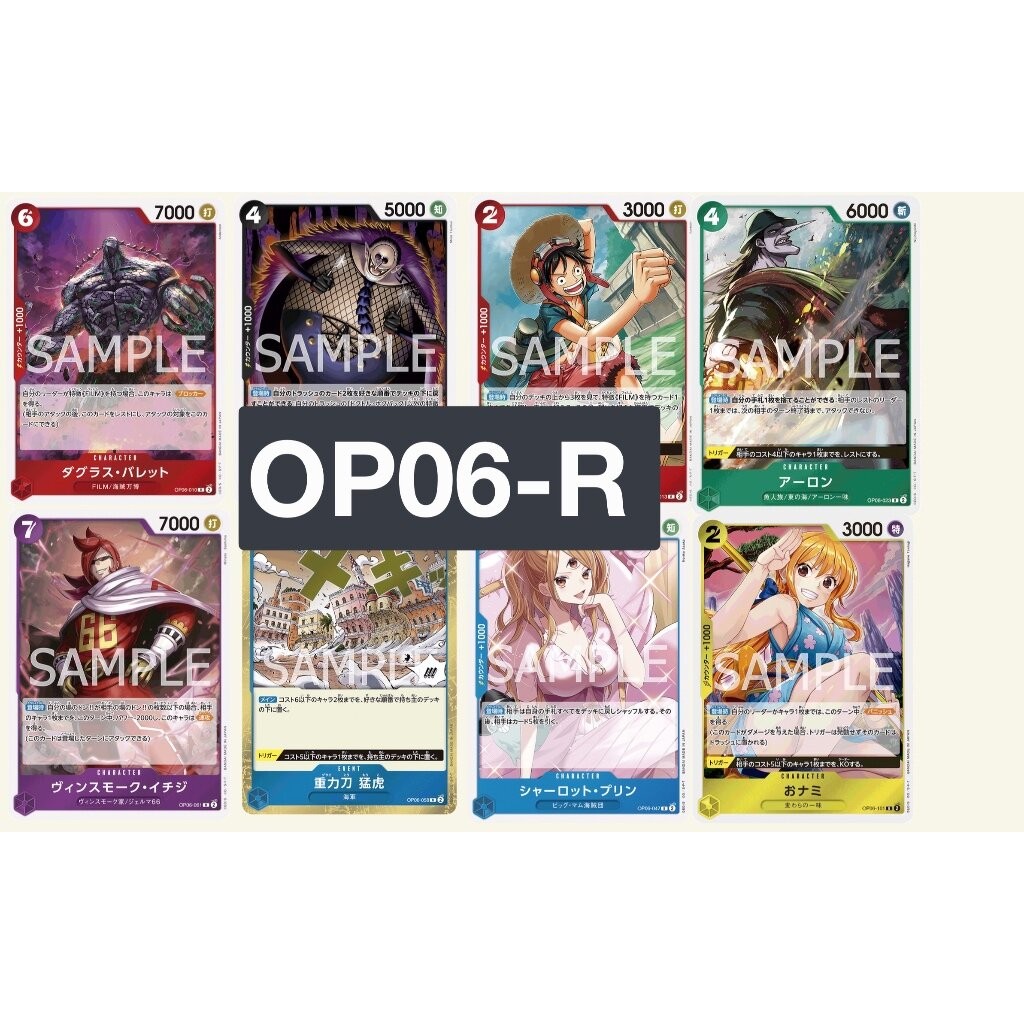 One Piece card game [OP-06] R ทุกสี