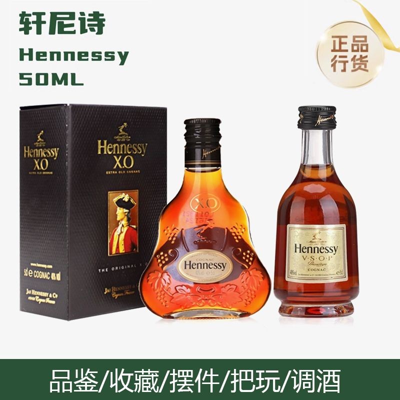 Hennessy VSOP mini 50ml รุ่นไวน์ขนาดเล็ก Hennessy cognac xo ขวดแก้วนําเข้าจาก F尼诗 bottleVSOPAsus50ml