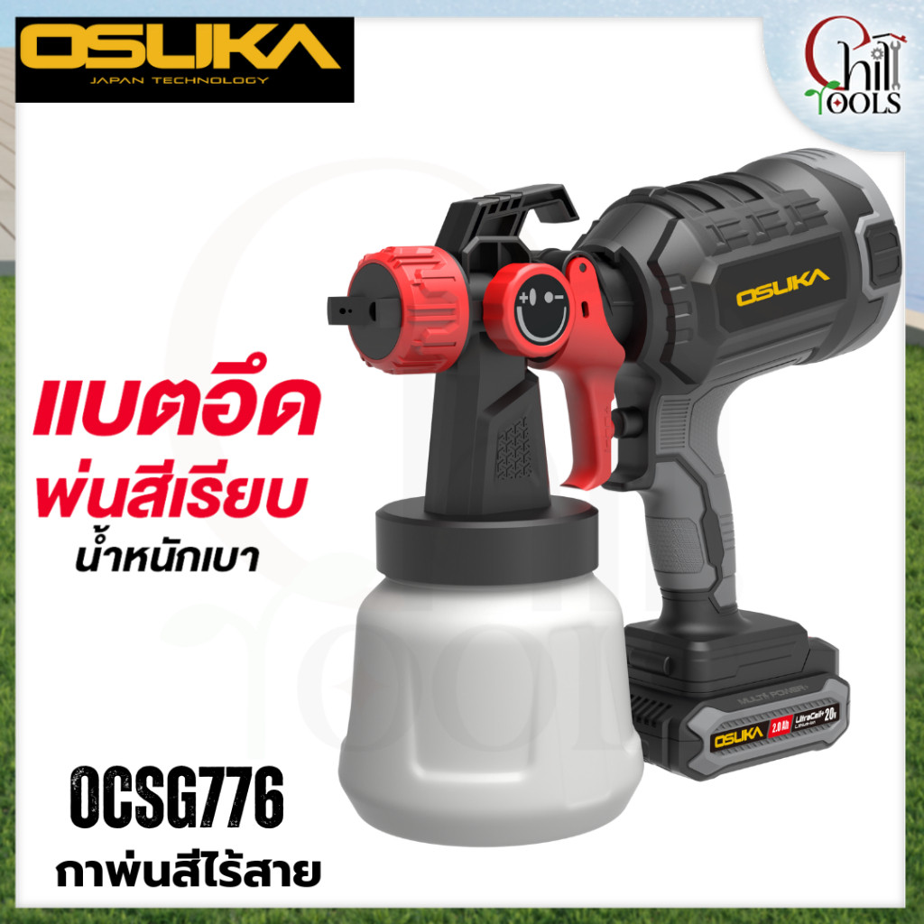 Osuka กาพ่นสีไร้สาย 20V OCSG776-D1 OCSG776-N ตัวเปล่า ไม่มีแบต กาพ่นสีแบตเตอรี่ กาพ่นสี