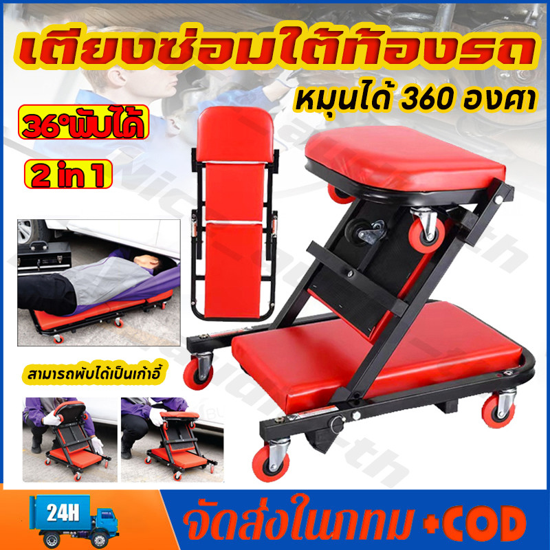 เก้าอี้ซ่อมรถ พับได้ มีล้อ เตียงซ่อมใต้ท้องรถ กระดานซ่อม กระดานล้อเลื่อนซ่อมใต้ท้องรถ 2IN1 เคลื่อนย้ายพกพาสะดวกทนทาน