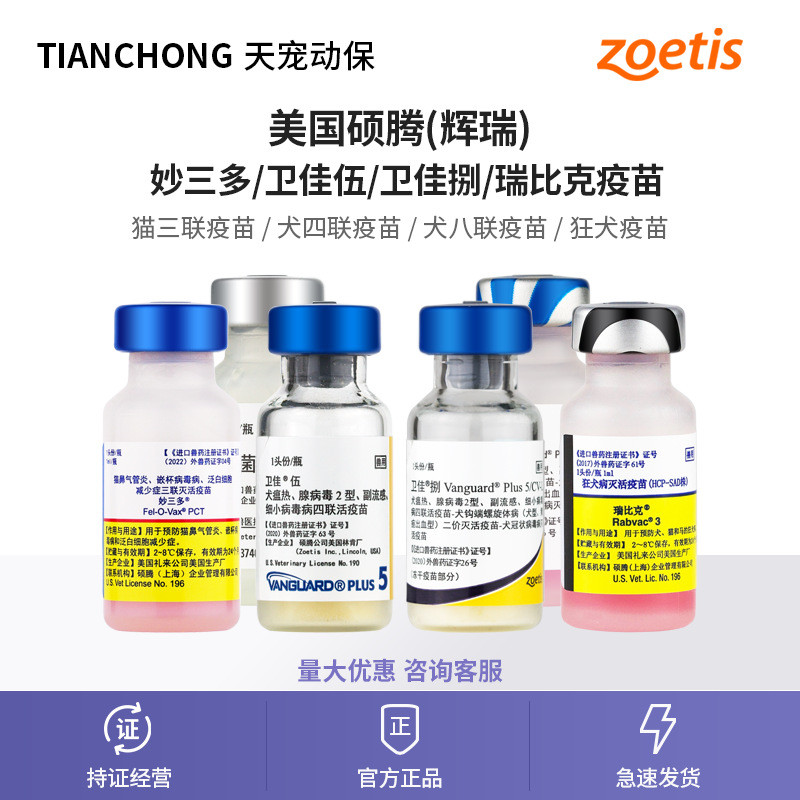 Pfizer Miao Sanduo Cat Triple Weijia Wu Weijia 5 Weijiaba Wild Dog Meria Vaccine Inte Vaccine Cat 55