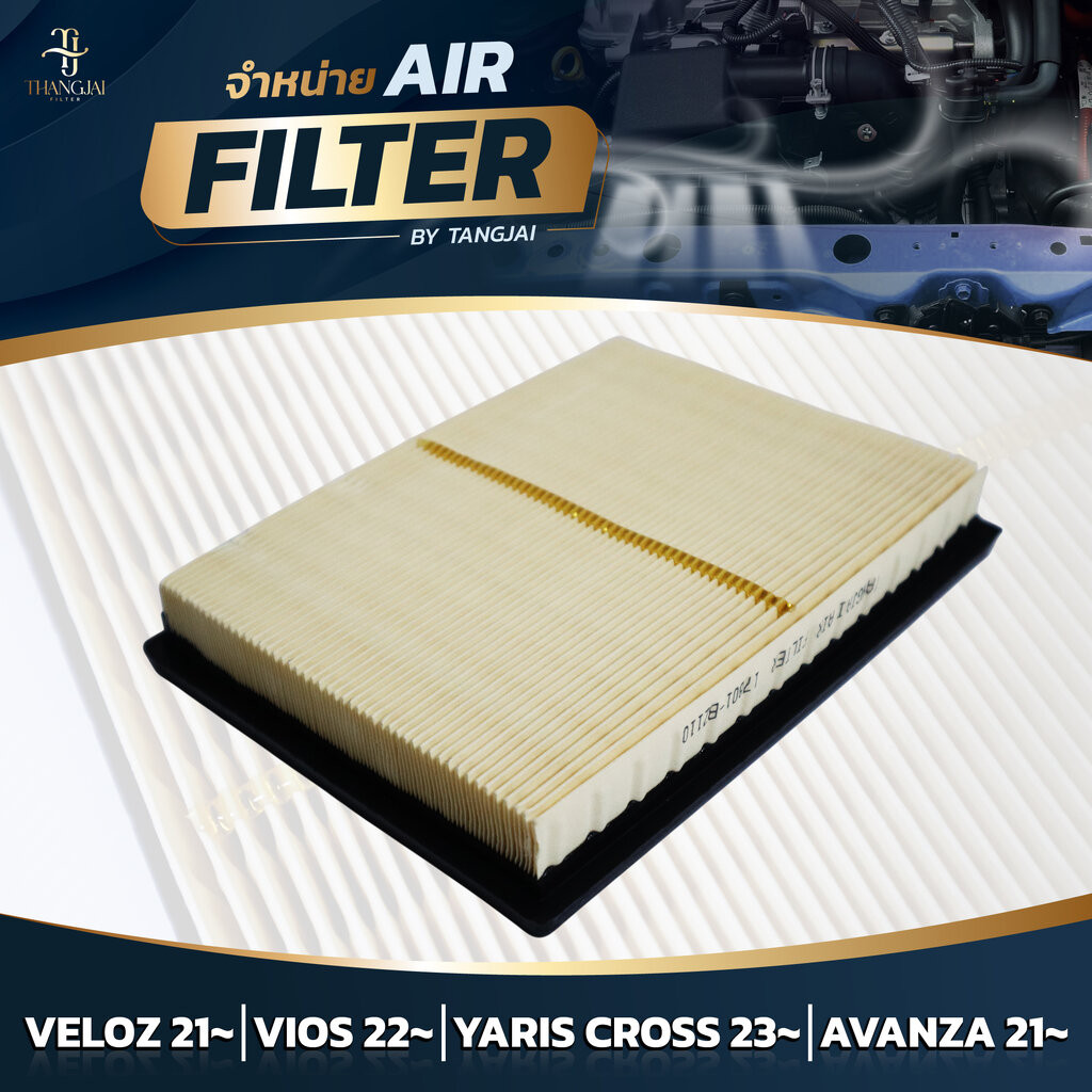 ตกแต่งบ้าน กรองอากาศ TOYOTA VELOZ 2021~ / VIOS 2022~ / AVANZA 2021~ 1NR 2NR 3NR-VE OE.17801-BZ110 BY TANGJAI ส่งด่วน สั่งเลย