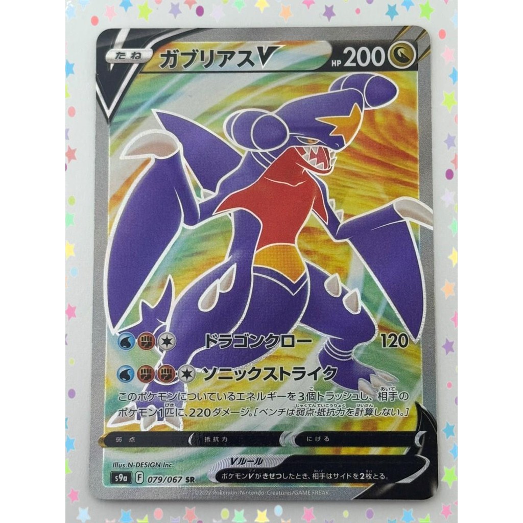 Garchomp V SR 079/067 S9a Battle Region Holo Pokemon Card Japanese (P7042)