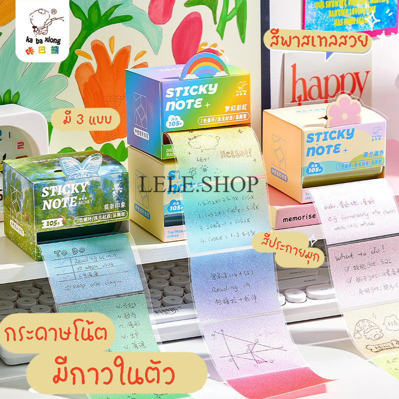 กระดาษโน้ตข้อความ 1 กล่อง 105 แผ่น ข้อความสติกเกอร์ อุปกรณ์สํานักงาน เครื่องเขียนพร้อมส่งในไทย